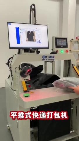 電商打包機