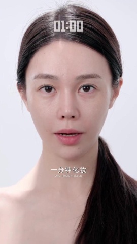 化妝效果
