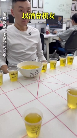 團康遊戲-以酒代棋