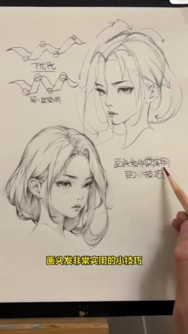 素描-頭髮