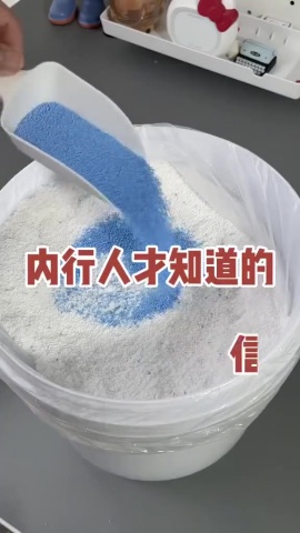 洗衣原物料