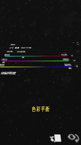 色彩學-平衡