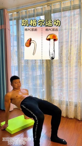 健身-凱格爾運動