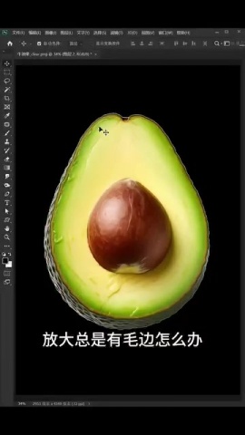 PS-摳圖去毛邊