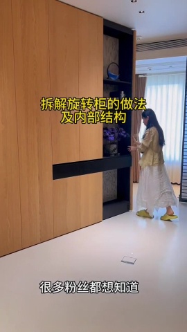 室內裝潢-旋轉櫃作法及內部結構