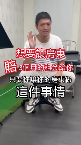 房租新規