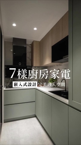 室內裝潢-廚房設計施工