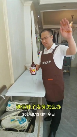 洗衣-碘伏用法