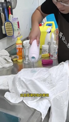 洗衣-發霉衣物處理