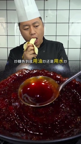 廚藝-糖水處理