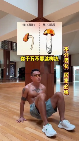 健身-凱格爾運動作法