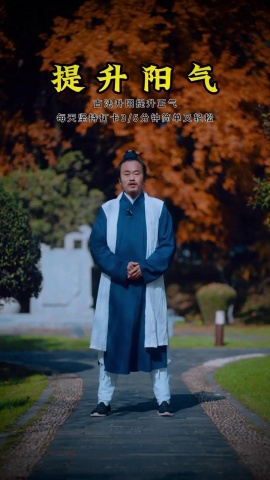 中醫-提升陽氣