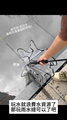 活動道具-雨傘噴水槍