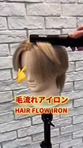 男性頭髮電棒造型技巧