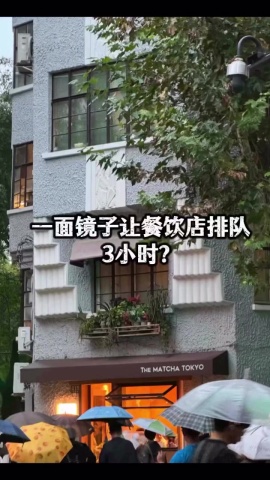 你知道如何用一面镜子来创造、吸引客流量吗？
