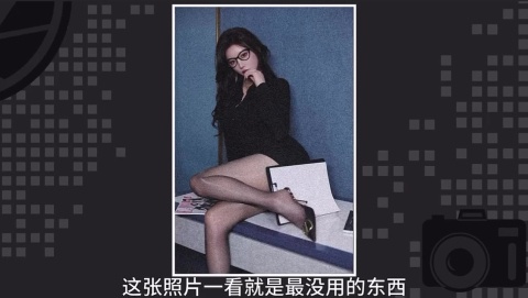 照片畫質的乾坤大挪移