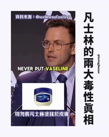 凡士林的兩大毒性真相
