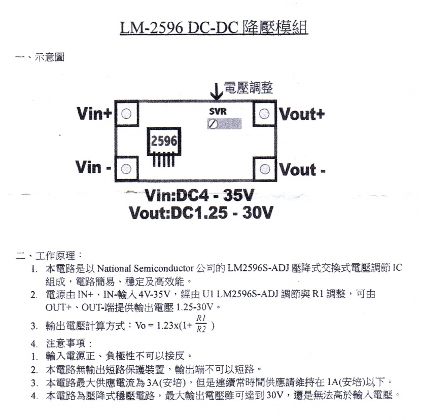 LM-2596 DC-DC 降壓模組